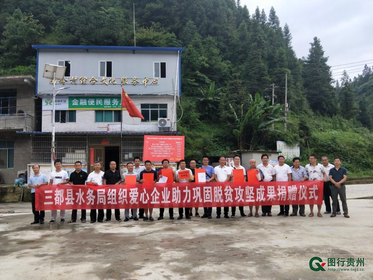 三都水族自治县水利局新项目推动县域水利建设升级迈步新台阶