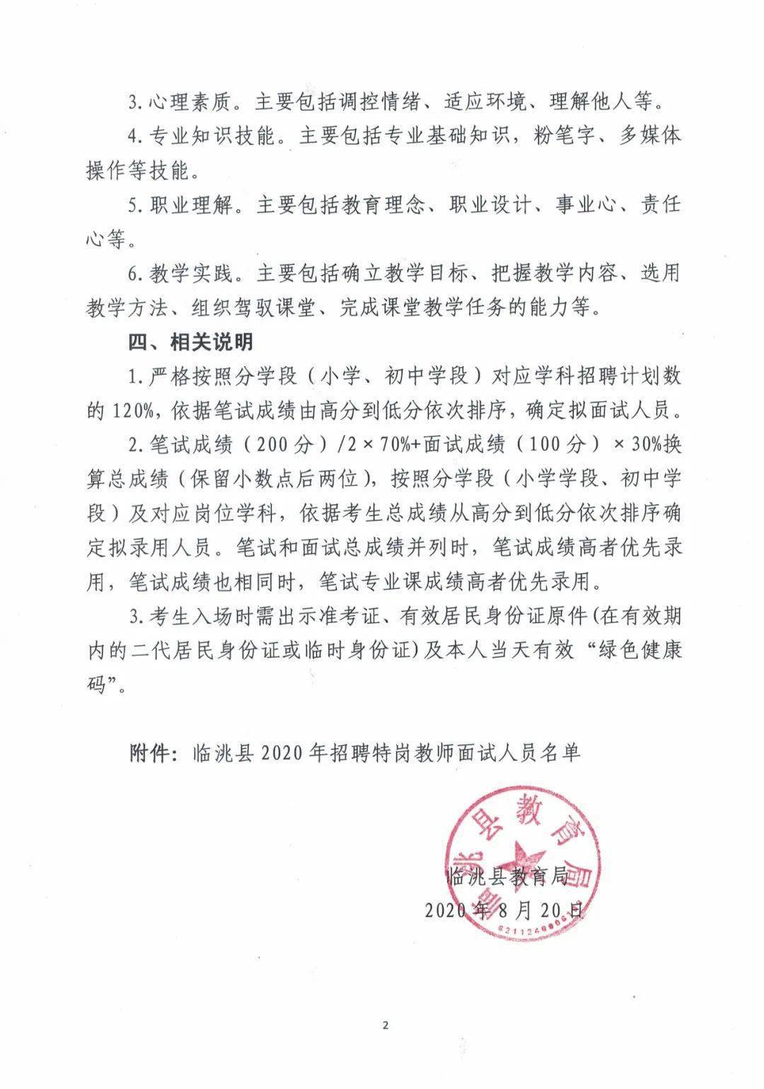 隆回县特殊教育事业单位最新招聘信息与招聘动态解析