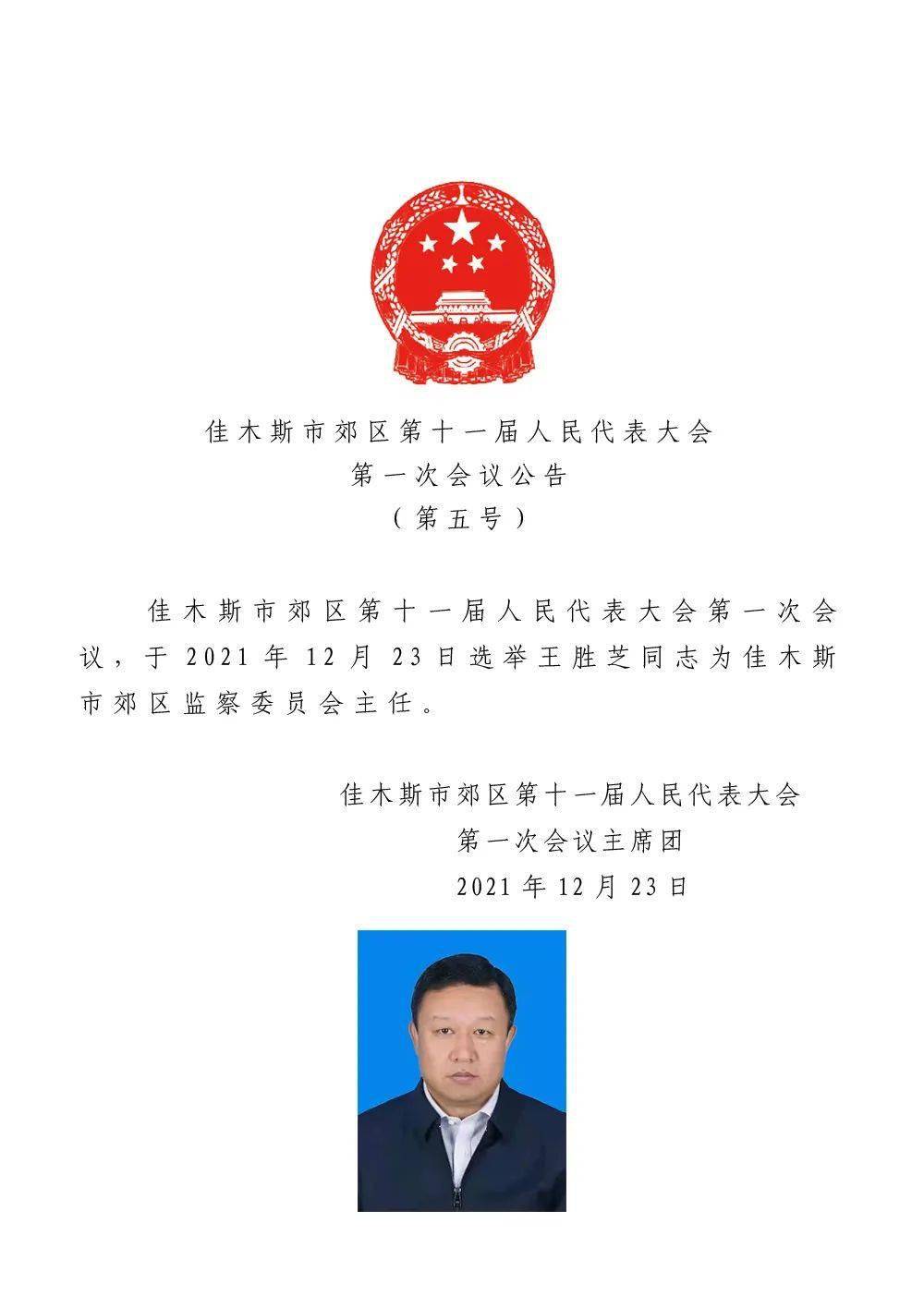 龙沙区体育局人事任命，构建体育强国关键一步