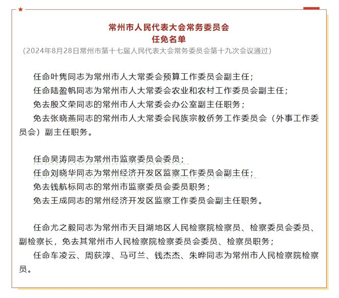 睢阳区财政局人事任命揭晓，开启财政事业新篇章