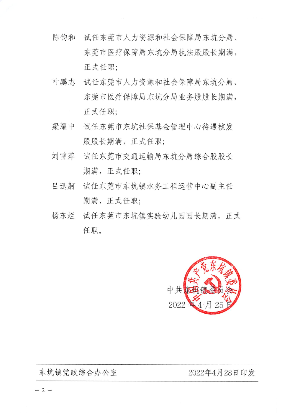 禾市乡人事任命揭晓，开启地方发展新篇章