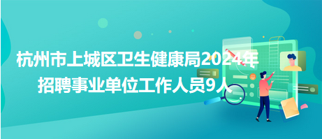 明溪县卫生健康局最新招聘启事